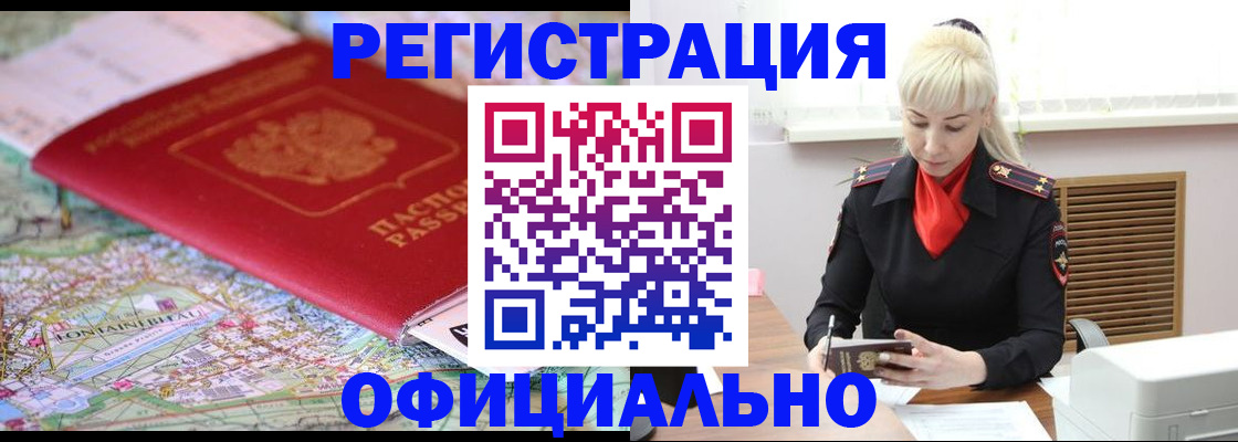 временная регистрация в Абазе