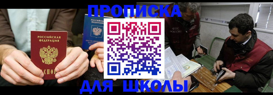 прописка 2025 в Абазе