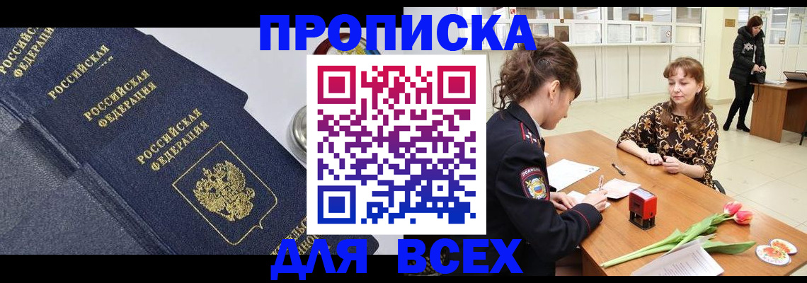 прописка поиск в Абазе